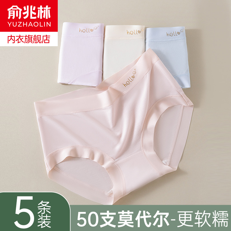 俞兆林莫代尔抗菌无痕三角短裤衩