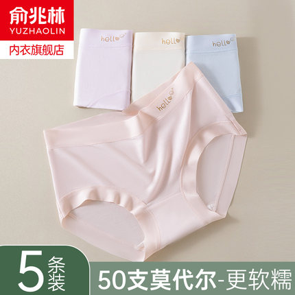 俞兆林莫代尔内裤女士7A抗菌全棉裆透气无痕高弹爽滑少女三角短裤