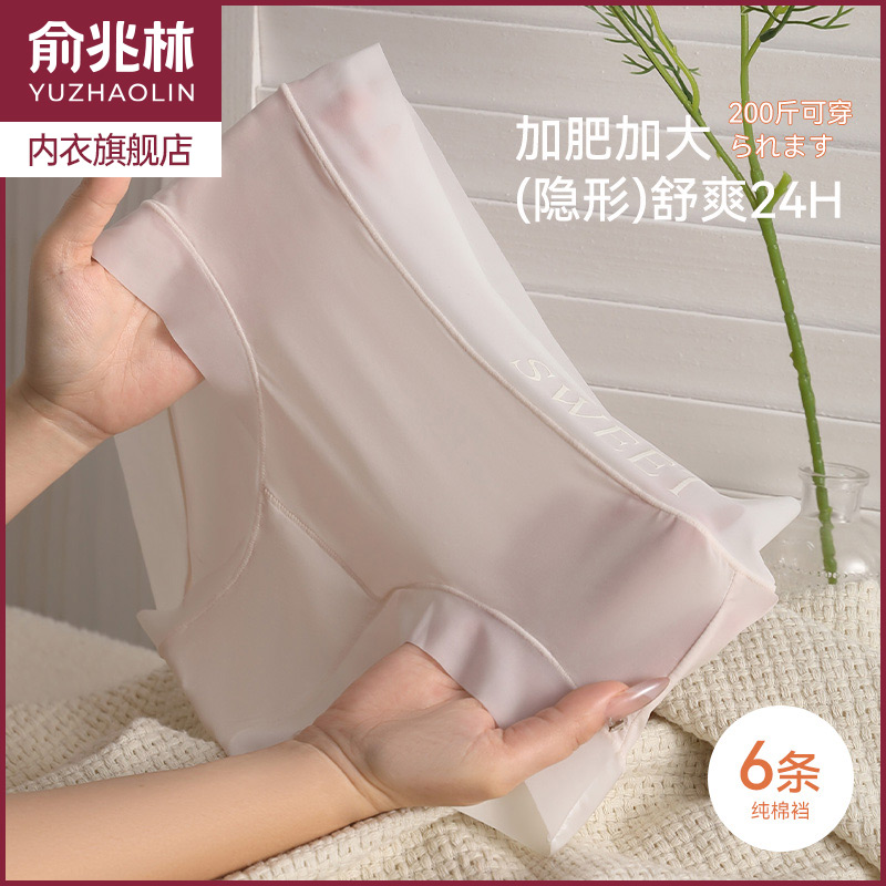 俞兆林冰丝内裤女抗菌无痕三角裤