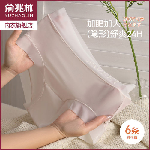 俞兆林冰丝内裤女抗菌无痕三角裤