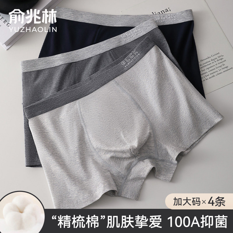 俞兆林男士纯棉内裤100A抗菌网孔透气裆加肥加大码男生平角短裤头,女士内衣/男士内衣/家居服,男平角内裤,淘宝优惠券,粉丝福利购,淘宝优惠卷