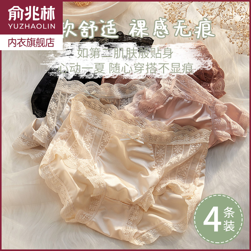 俞兆林内裤女抗菌丝滑透气三角裤