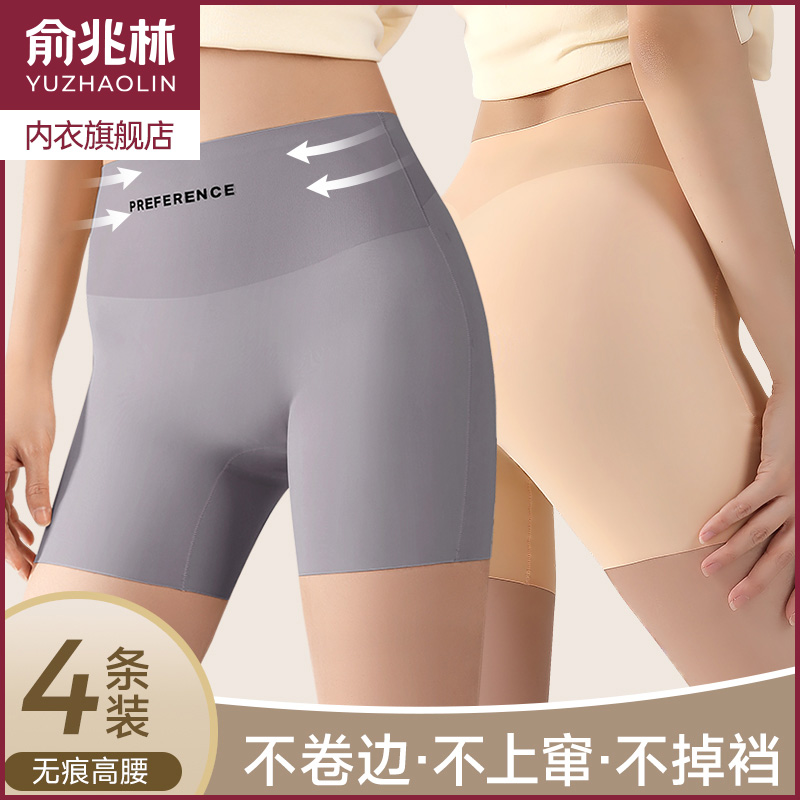 俞兆林冰丝平角内裤女士夏季薄款无痕打底安全裤高腰收腹四角短裤