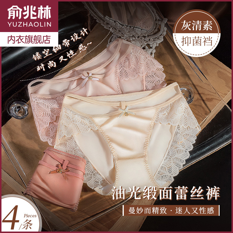 俞兆林缎面内裤女镂空蕾丝三角裤