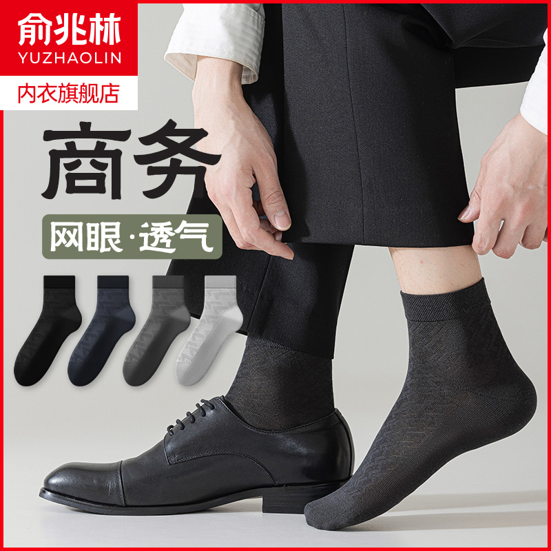 俞兆林商务休闲运动抗菌中筒棉袜