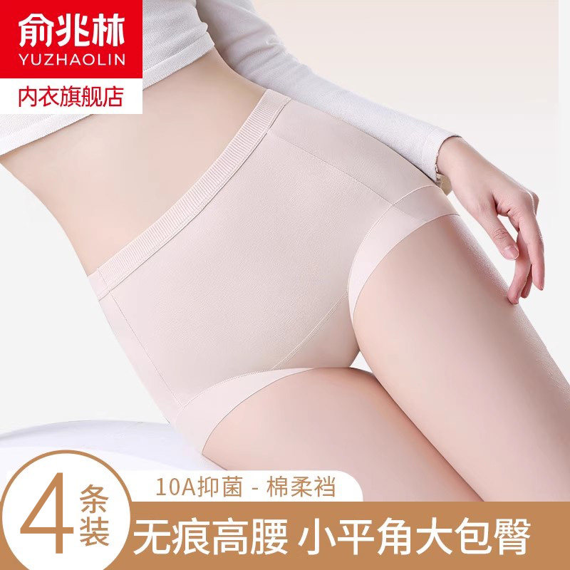 俞兆林60S棉小平角内裤女士10A抑菌裆透气无痕高腰轻收腹提臀短裤,女士内衣/男士内衣/家居服,女三角裤,淘宝优惠券,粉丝福利购,淘宝优惠卷