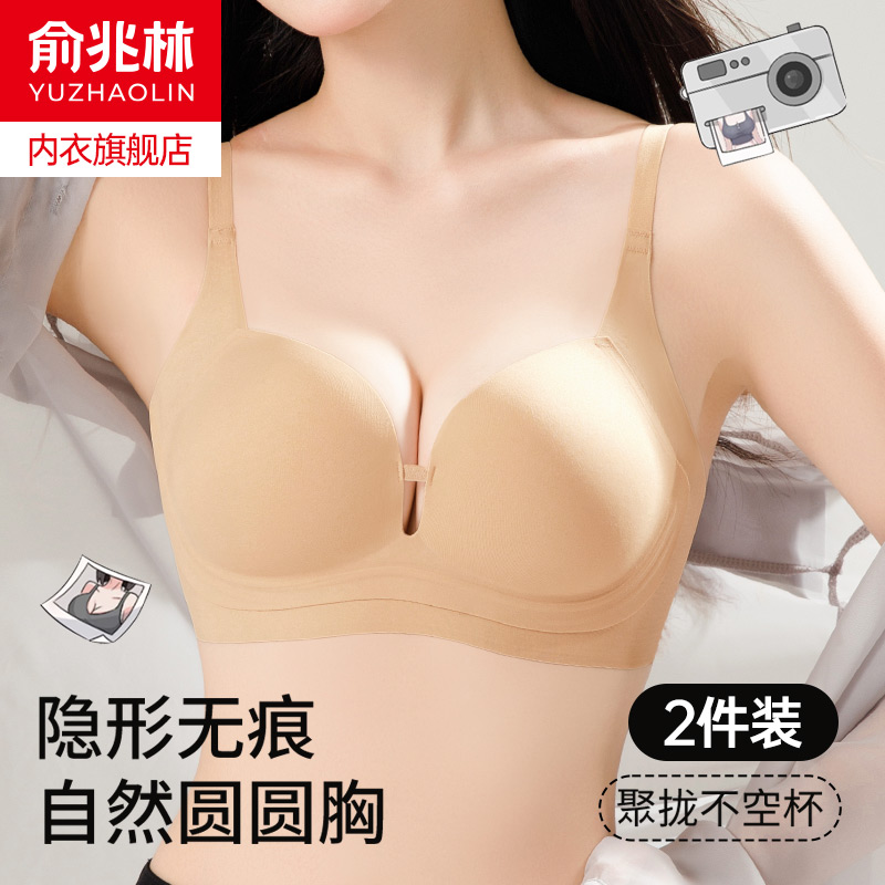 俞兆林聚拢上托隐形无痕文胸内衣