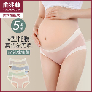 俞兆林孕妇内裤女5A抗菌莫代尔无痕V型托腹产前产后孕妈妈三角裤