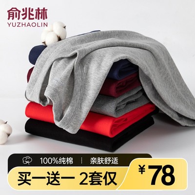 俞兆林纯棉秋衣秋裤保暖内衣套装