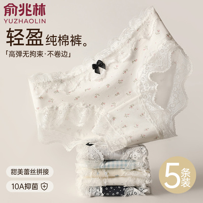 俞兆林纯棉蕾丝抗菌少女三角内裤