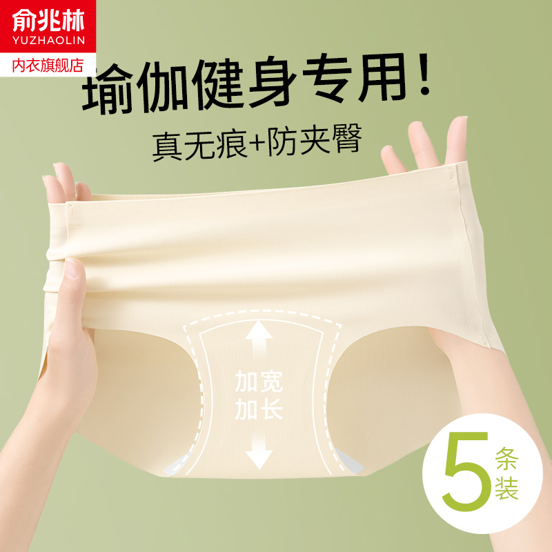 俞兆林冰丝无痕抑菌运动三角内裤