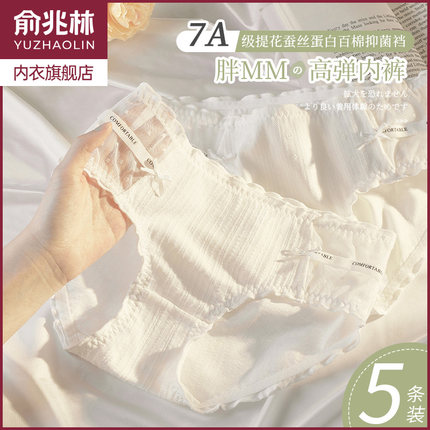 俞兆林女士内裤7A抗菌纯棉裆半透蕾丝日系纯欲少女生白色三角短裤