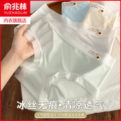 俞兆林冰丝无痕内裤 衩夏季 女超薄款 抗菌纯棉裆小清新少女三角短裤