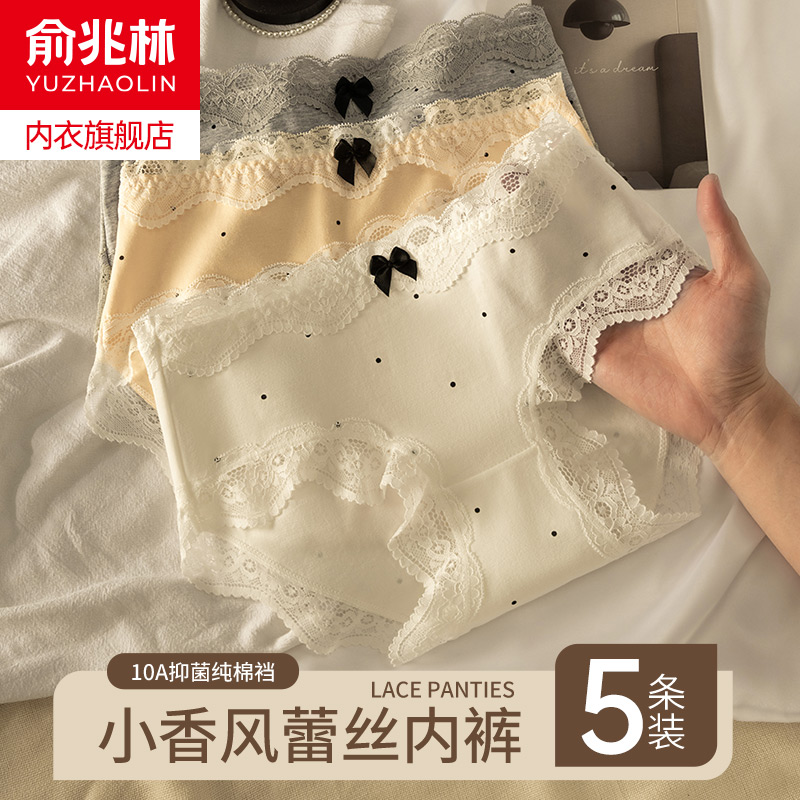 俞兆林纯棉女士内裤蕾丝甜美性感