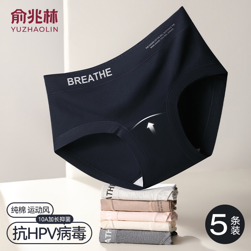 俞兆林纯棉抗菌预防HPV运动内裤