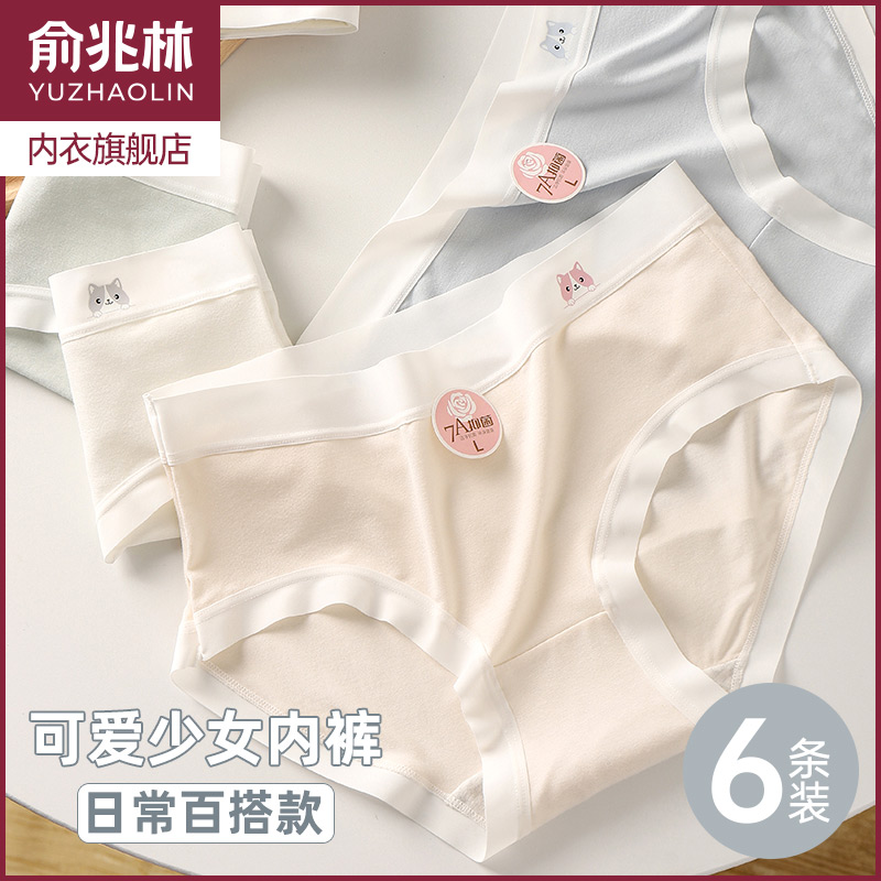 俞兆林莫代尔内裤女士抗菌三角裤