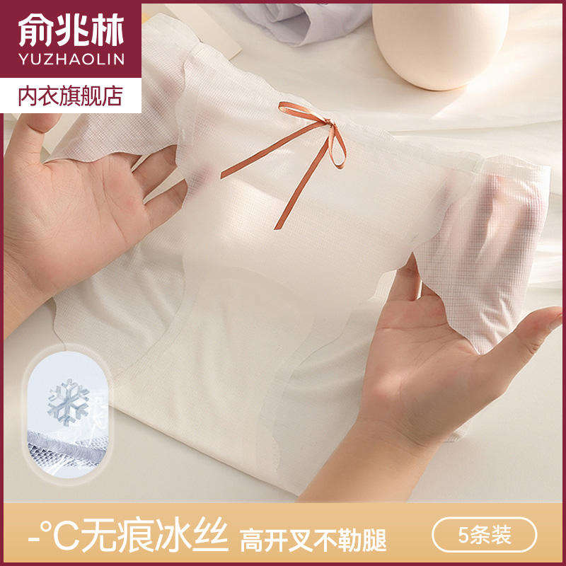 俞兆林冰丝内裤女超薄无痕三角裤