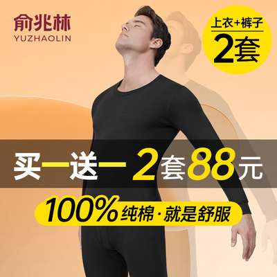 俞兆林秋衣秋裤套装纯棉保暖内衣