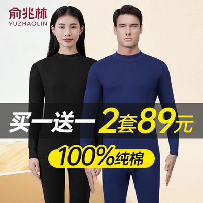 俞兆林中领纯棉秋衣秋裤保暖内衣