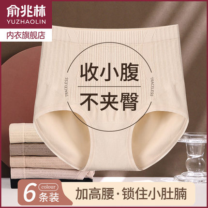 俞兆林女士高腰轻塑身内裤7A抗菌纯棉裆透气收腹提臀少女三角短裤