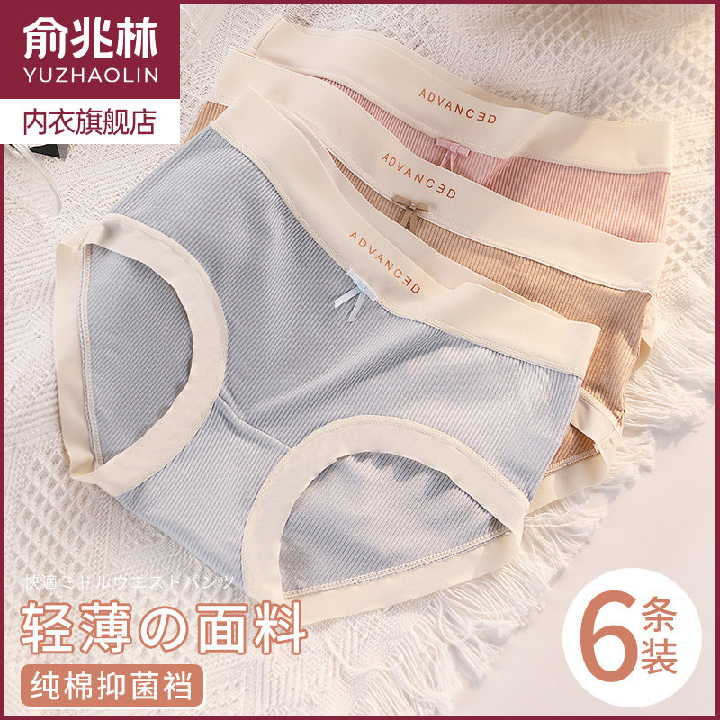 俞兆林女士莫代尔内裤抗菌纯棉裆透气无痕螺纹中腰日系少女三角裤,女士内衣/男士内衣/家居服,女三角裤,淘宝优惠券,粉丝福利购,淘宝优惠卷