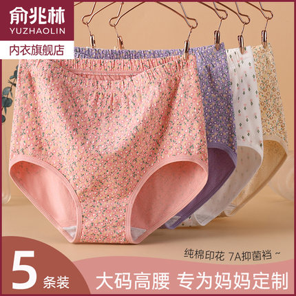 俞兆林高腰大码内裤女纯棉7A抗菌透气碎花中老年人胖mm妈妈三角裤