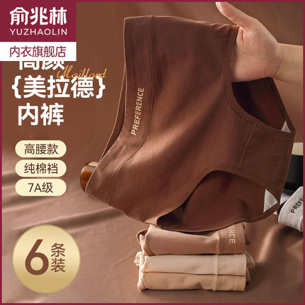 俞兆林纯棉内裤女士7A抗菌透气高腰收腹美拉德少女全棉三角短裤头
