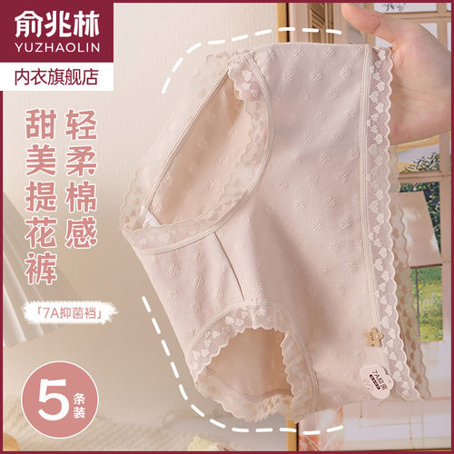 俞兆林蕾丝提花内裤女抗菌三角裤