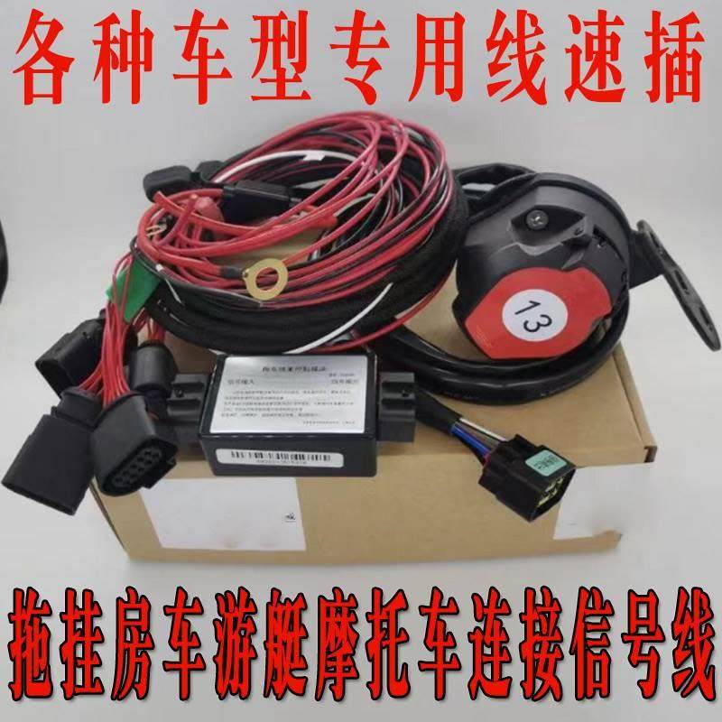 汽车专用通用拖车线束拖挂房车游艇美式欧式7芯13针电源插座改装