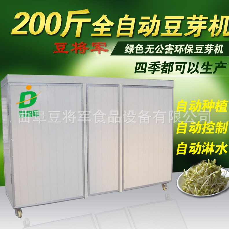 大型商用豆芽机全自动大容量日产豆制品加工设备