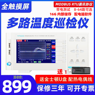 永鹏YP5008G多路温度测试仪8路温度记录仪16路多点温度巡检仪50