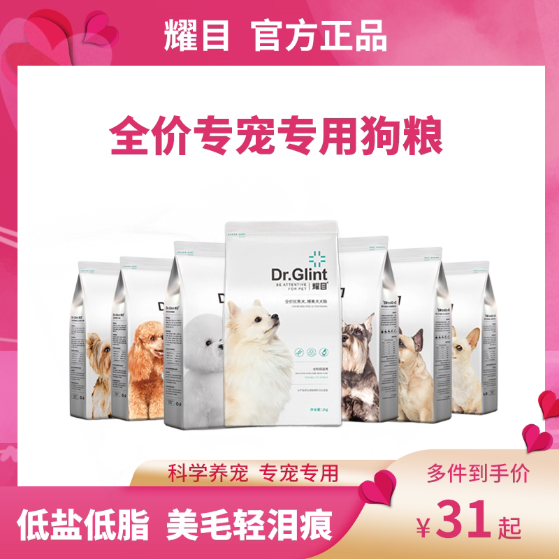 耀目全价小型犬专用狗粮泰迪比熊图片
