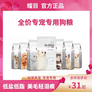 耀目狗粮全犬幼犬泰迪专用狗粮博美比熊法斗英斗雪纳瑞约克夏柯基