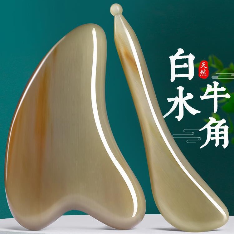 日本品质白水牛角刮痧板面部美容专用脸部拔筋刮脸刮板眼部拨筋