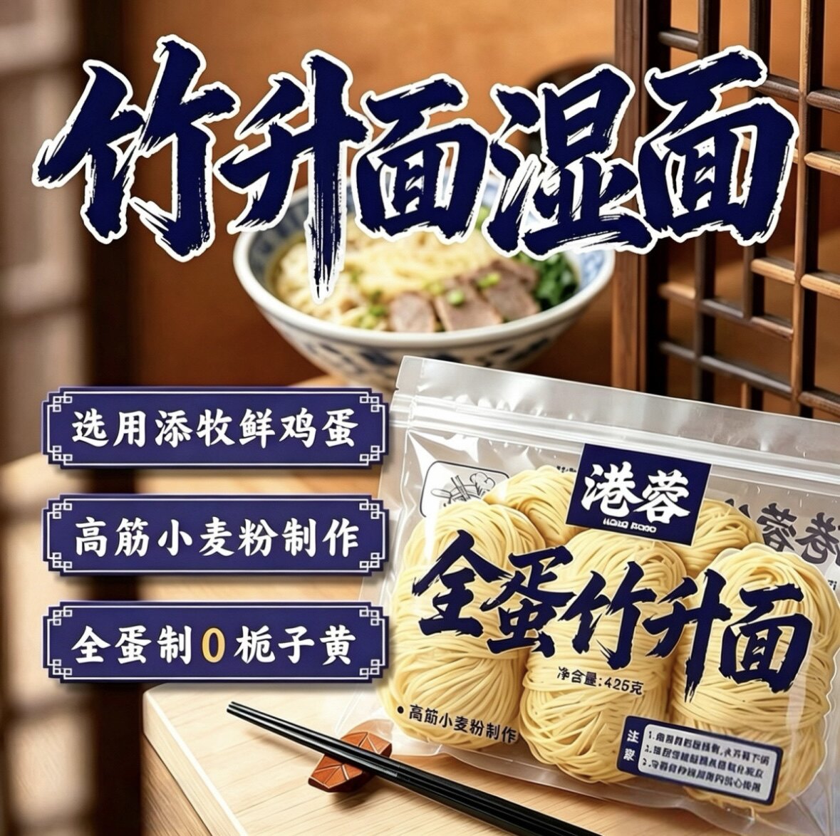 港蓉广式全蛋碱水竹升面港式云吞面条/挂面（无料包）