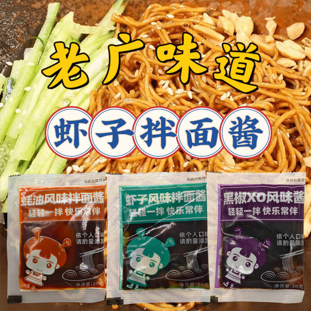 面条酱包广式蚝油XO每袋净重20克拌面酱酱包捞面酱配面包邮