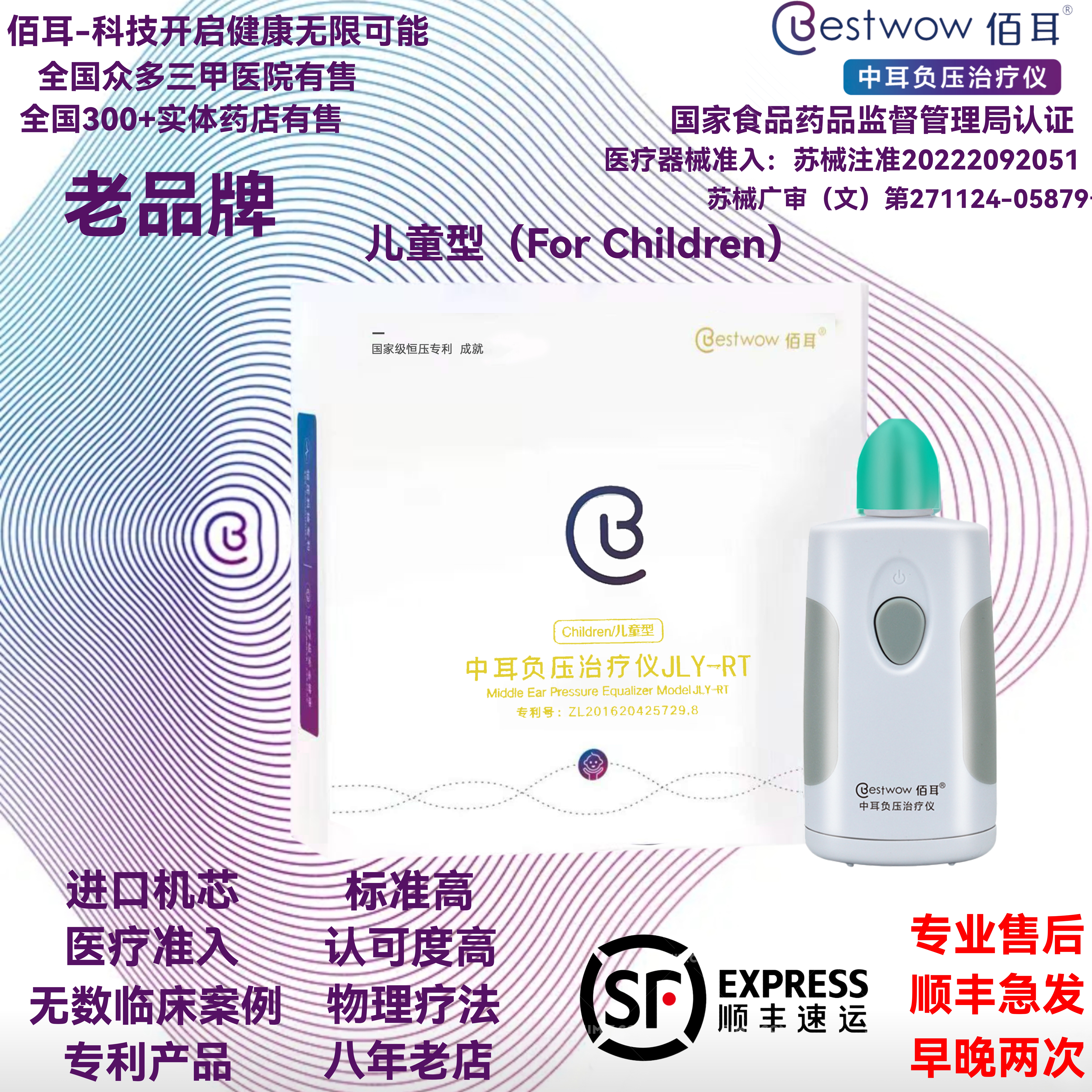 佰耳中耳负压治疗仪咽鼓管吹张器咽鼓管堵塞