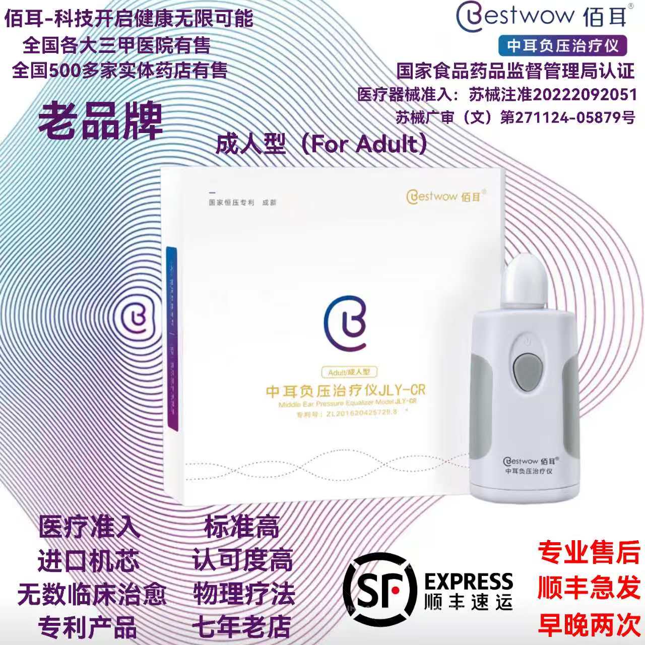 佰耳恒压专利,非手术物理吹张治疗预防家用
