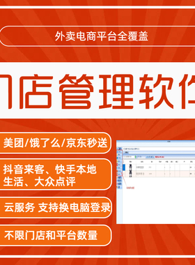 外卖百宝箱美团饿了么京东抖音来客外卖云版多开软件运营多门店