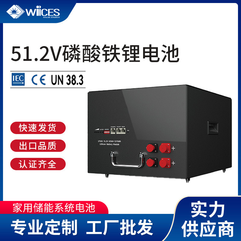 51.2V105AH磷酸铁锂电池BMS模块机架式家庭光伏发电储能锂电池组