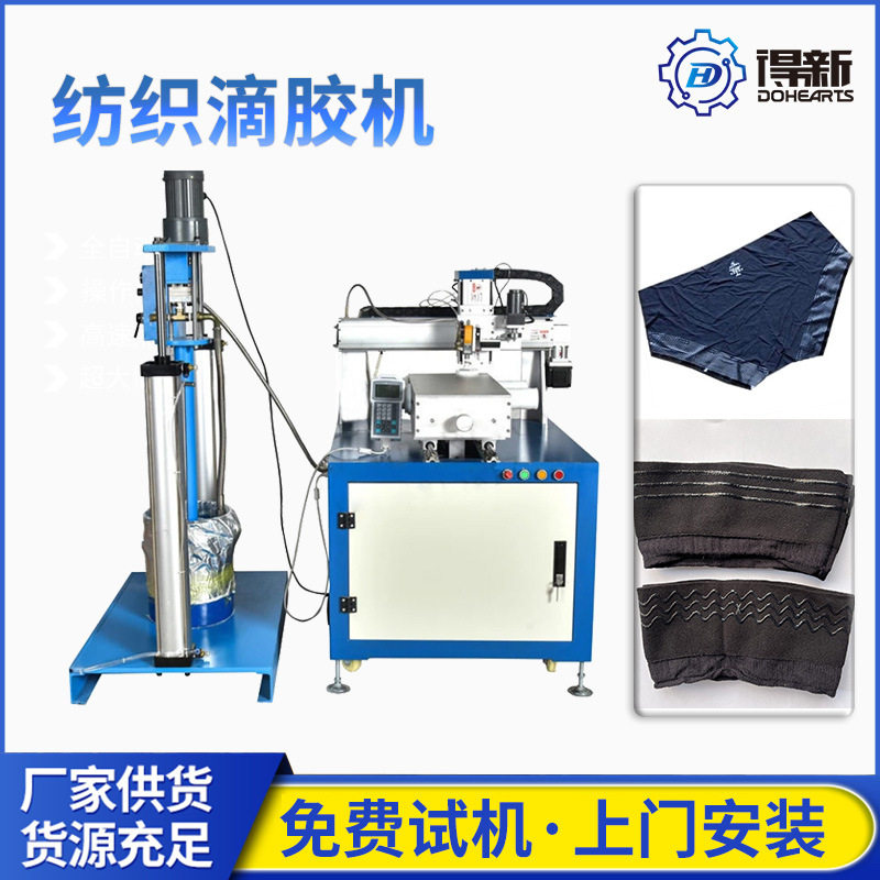 内裤防滑硅胶涂胶机 内衣腰带无缝滴胶机器 服装点胶机,纺织面料/辅料/配套,皮革加工设备,淘宝优惠券,粉丝福利购,淘宝优惠卷
