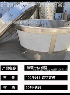 自酒一体式锅蒸酒锅统 单层加热蒸馏器白酒MVK翻转酿 传古法酿酒