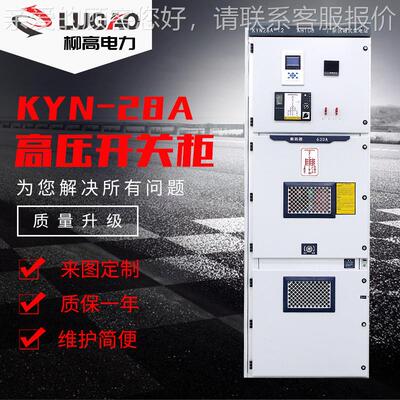 出11K关V户柜内金属铠装中置高压开柜 6KYN28A-1KV口高压中置配电
