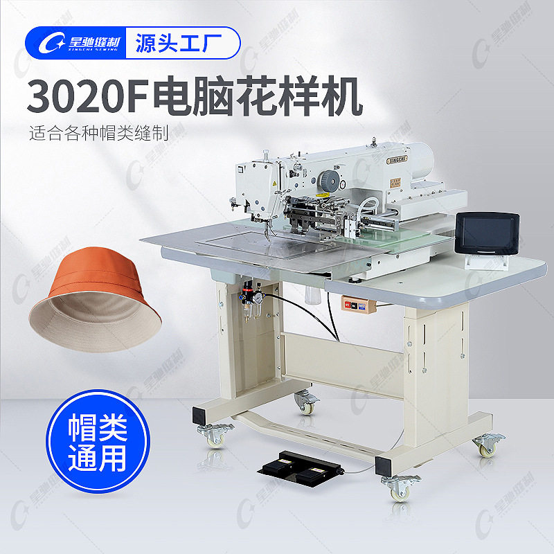 星驰牌工业缝纫机 制帽厂缝纫机流水线配套 棒球帽渔夫帽缝纫机,纺织面料/辅料/配套,皮革加工设备,淘宝优惠券,粉丝福利购,淘宝优惠卷