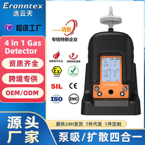 便携式四合一气体检测仪空气泵吸/扩散式有毒有害可燃报警器
