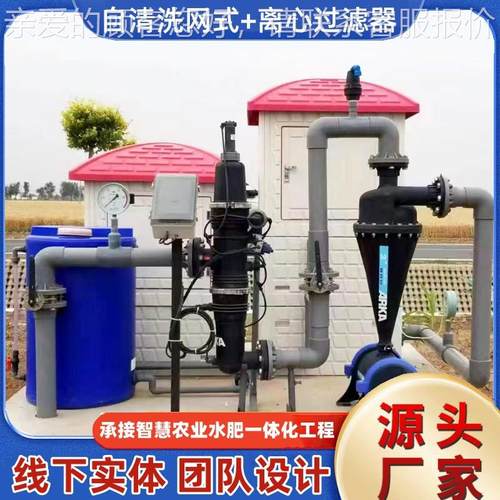 自清过理洗网式心全塑过滤器高标准农离田智慧自动水定制处离心滤