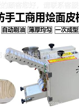 机仿手工商用烩自面胚成刷型机全动小型烩面片成型机自921动油烩