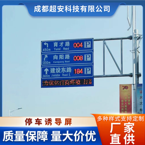 厂家直供户外诱导指引屏 智能LED交通显示屏 P8停车场车位引导屏