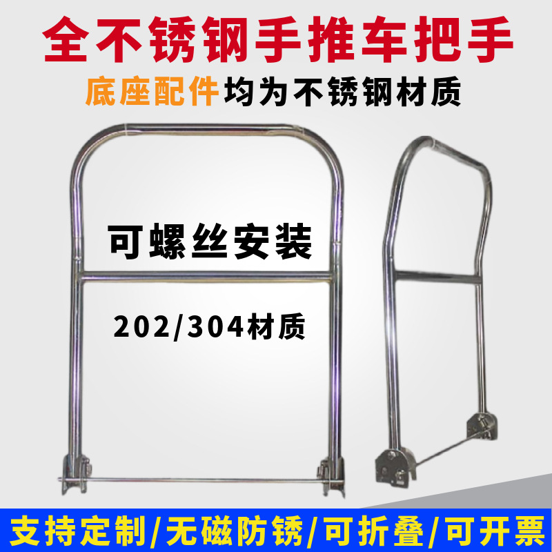 手推车把手维修不锈钢轻便仓库独轮小推车可拉手配件移动多功能