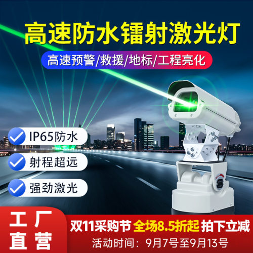 捷创高速路预警户外激光灯防疲劳防水警示灯户外楼顶提示地标灯